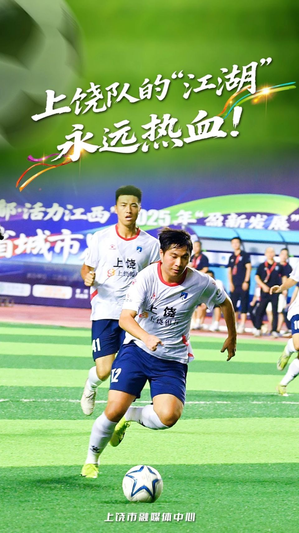img, Snd, 致赛场拼搏