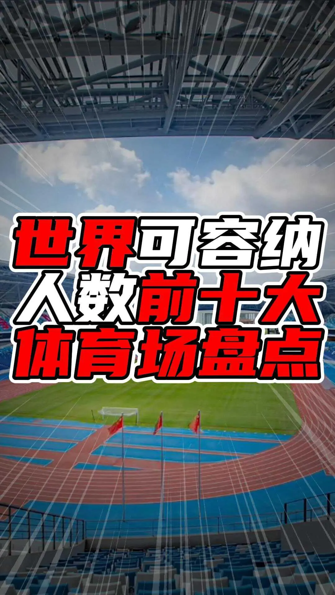 它不仅用于, 包括世界杯